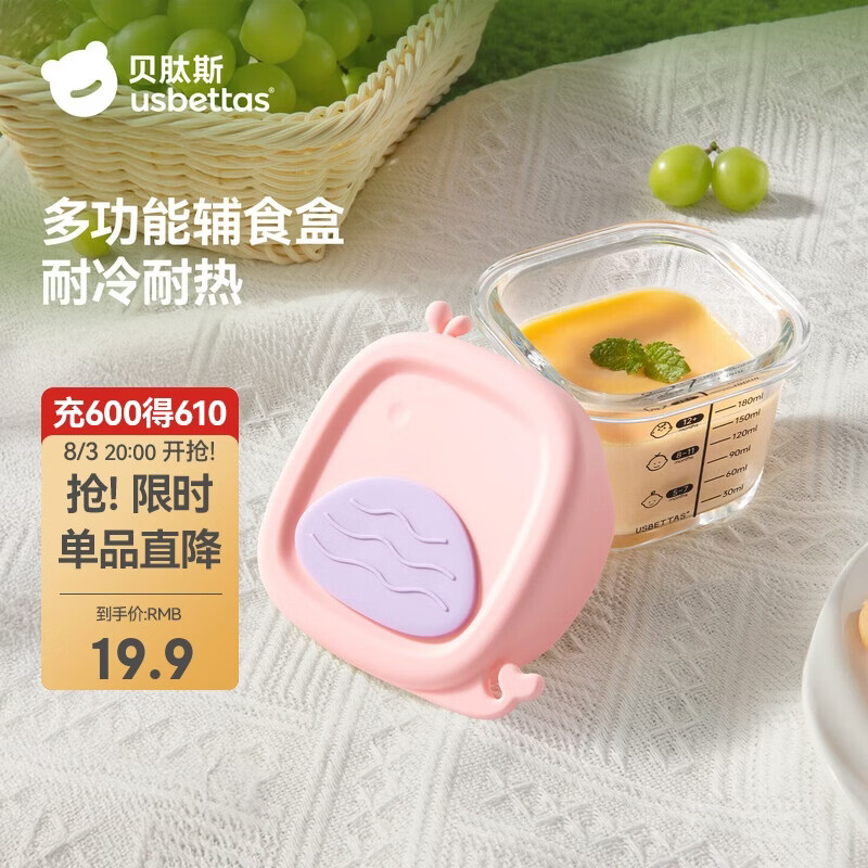 贝肽斯辅食碗玻璃可蒸煮储存盒家用保鲜专用宝宝辅食工具儿童餐具碗饭盒