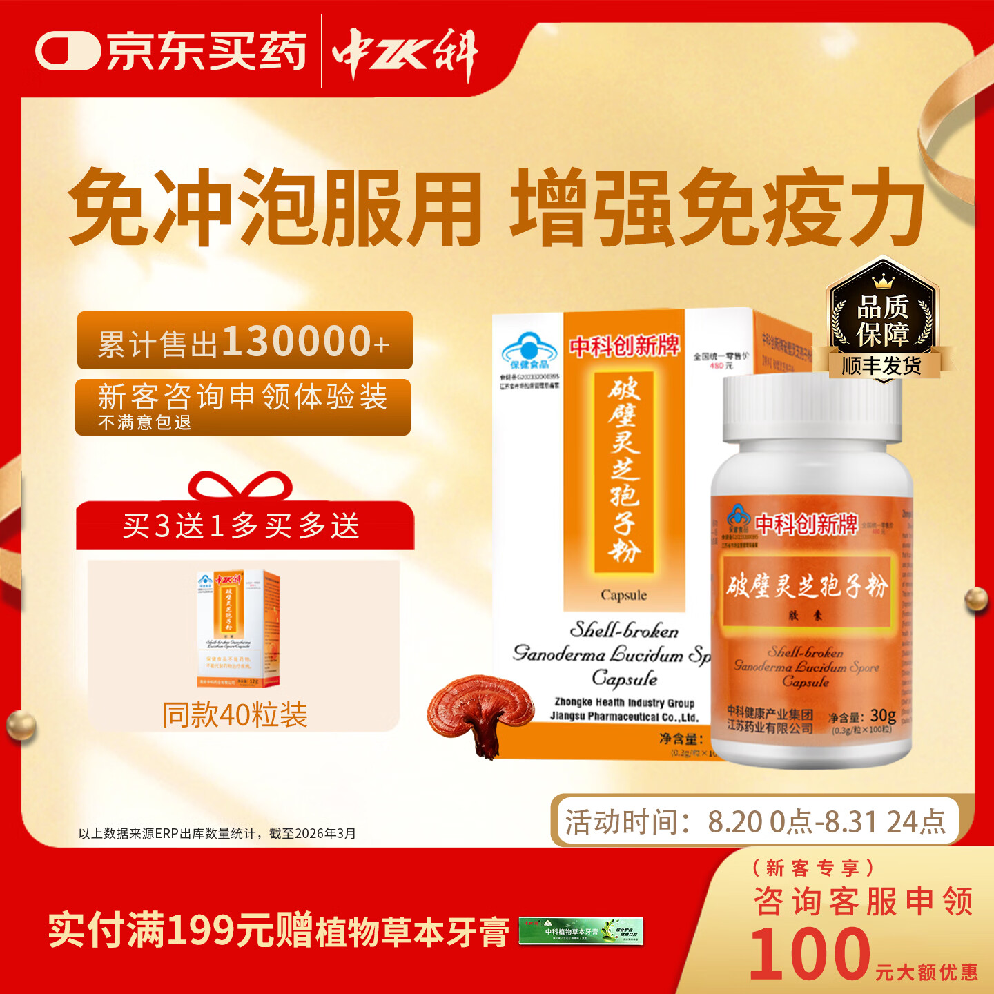 中科创新破壁灵芝孢子粉胶囊增强免疫力灵芝三萜 保健品礼物送礼补品礼盒 【增强免疫力10天量】 咨询解锁隐藏福利