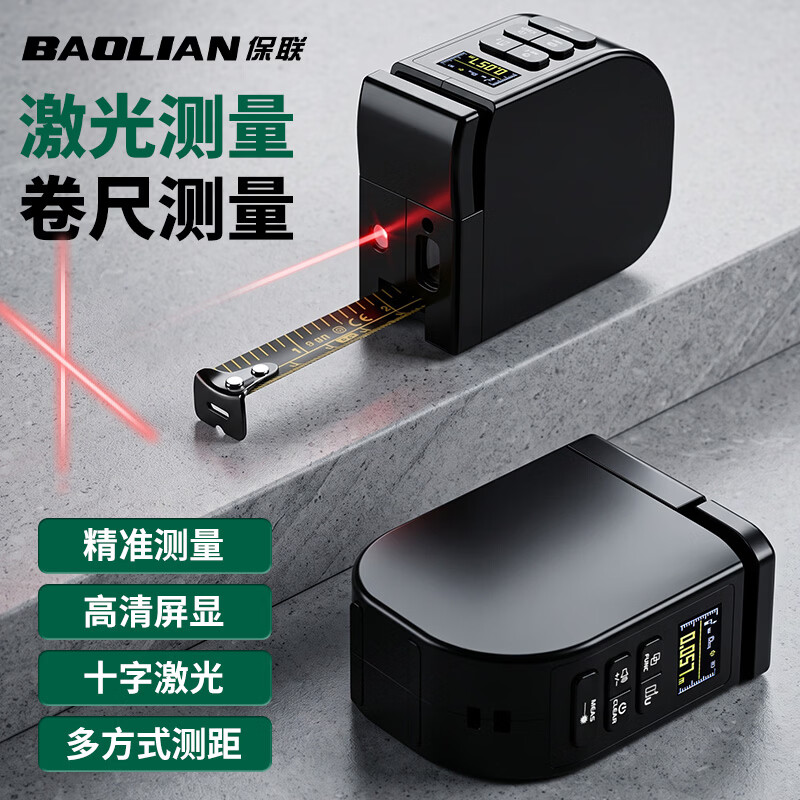 保联激光测距卷尺手持高精度激光测距仪迷你电子尺红外线小型量房仪器 【虚拟物品不发货】90天质保