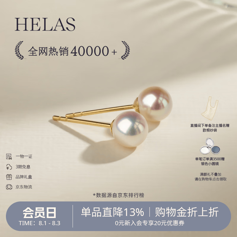 helas赫拉高亮小灯泡Akoya海水珍珠耳钉18K金珠宝耳饰生日礼物送女友 18K金-黄金色耳针 【标准款】8.0-8.5mm/珠光宝气【存在感强】