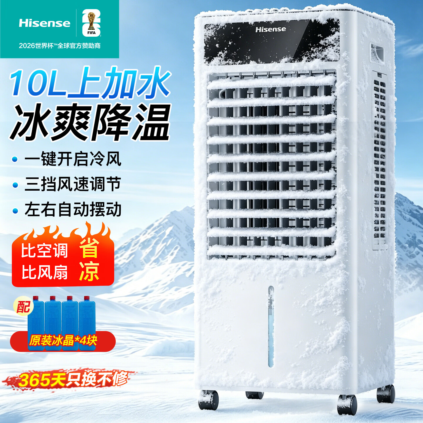 海信（Hisense）【强劲冷风】空调扇冷风扇加湿制冷单冷无叶风扇家用客厅制冷扇卧室节能制冷器上加水冰晶小空调  【强劲制冷+一键冷风】白色机械款