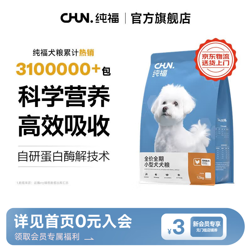纯福酶解鸡肉泰迪柯基比熊博美幼犬成犬粮冻干小型犬通用型狗粮囤货装 小型犬犬粮1.5kg【单包装】