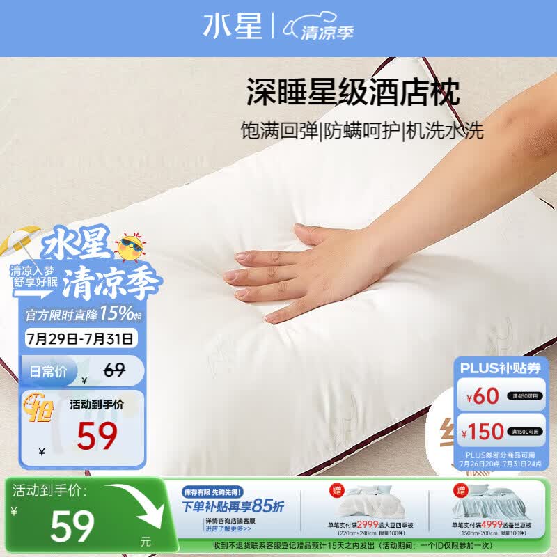 水星家纺枕头枕芯酒店枕头护颈枕单个纯棉可机洗学生宿舍纤维高枕48x74cm