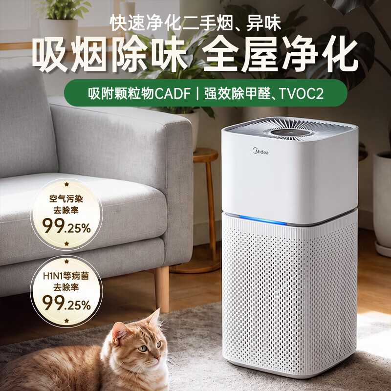 美的(Midea)空气净化器 除甲醛净化器 宠物吸浮毛异味净化 花粉毛絮除烟味净化器 一级能效 【全屋净化】智能WIFI控制+净化除醛