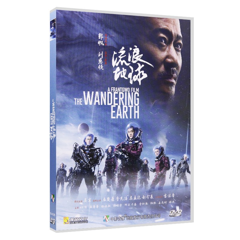 2019正版 流浪地球电影DVD碟片光盘高清视频影碟批发音像5.1声道D5
