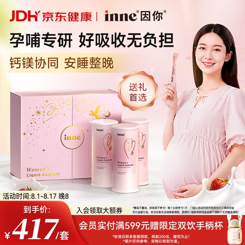Inne因你美好钙孕妇液体钙片柠檬酸钙维生素d3孕妇补钙备孕哺乳期3罐