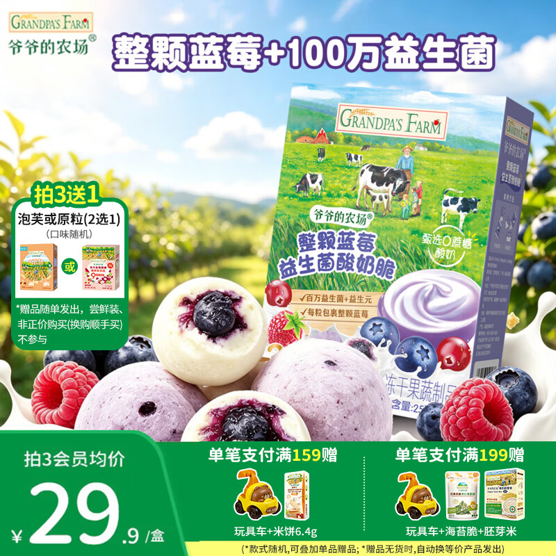 爷爷的农场婴幼儿泡芙零食星星泡芙冻干宝宝整颗蓝莓益生菌酸奶脆宝宝零食 【整颗蓝莓】益生菌酸奶脆25g