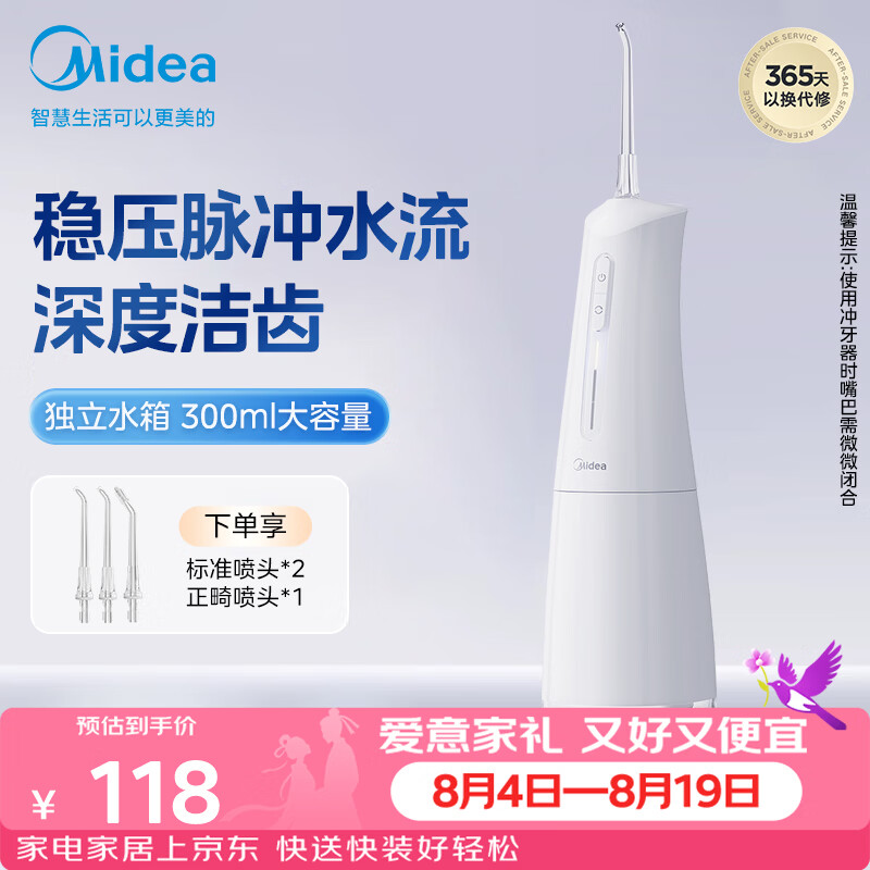 美的自营冲牙器 118元 - 86线报