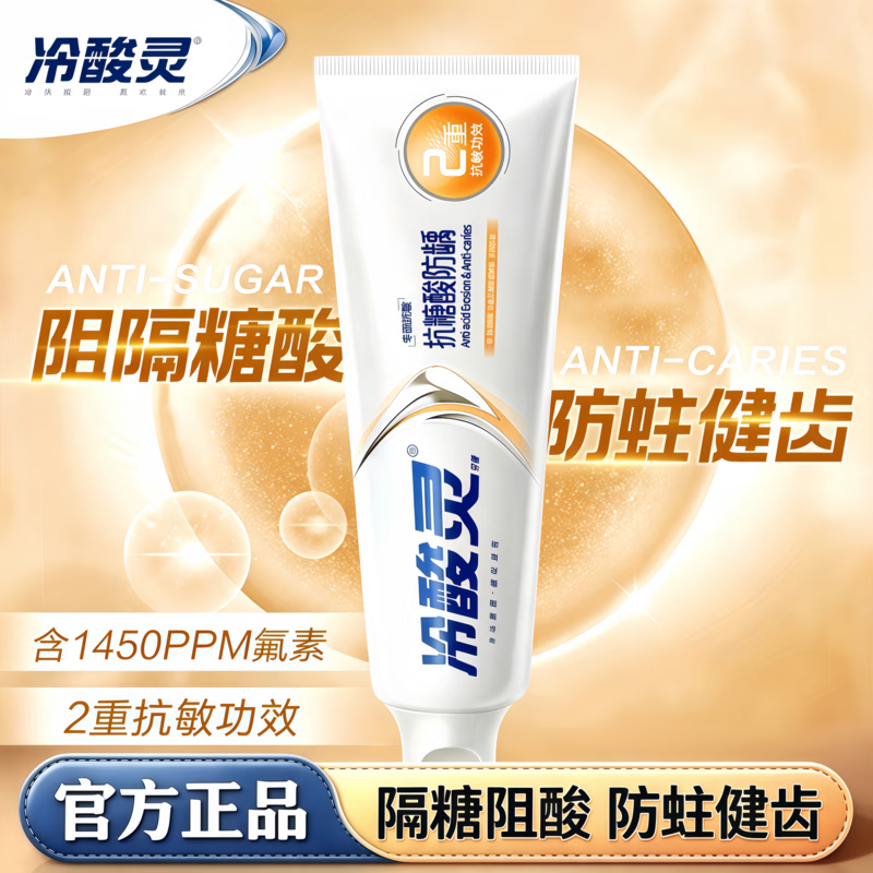 冷酸灵抗糖防龋含氟防蛀专研抗敏感牙膏成人牙膏官方正品 专研抗糖防龋 60g*10(临期3个月)