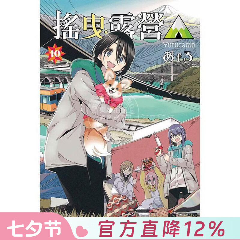 现货 台版漫画 摇曳露营 10 あfろ 東立