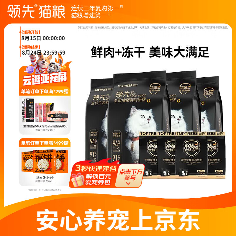 领先金装冻干鲜肉猫粮1.5kg*4赠试吃200g金装冻干240g 209元 - 86线报