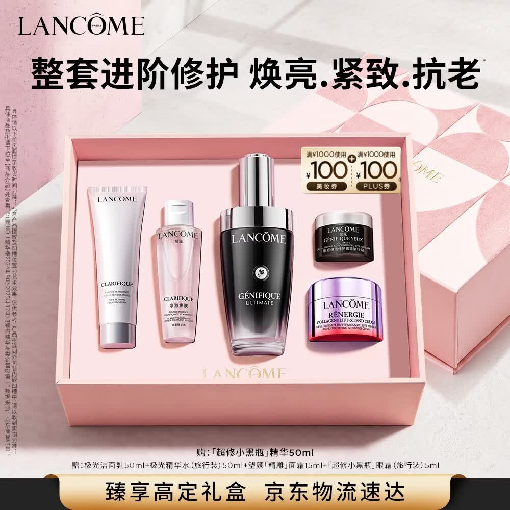兰蔻超修小黑瓶精华50ml修护弹润抗老维稳护肤品化妆品礼盒生日礼物