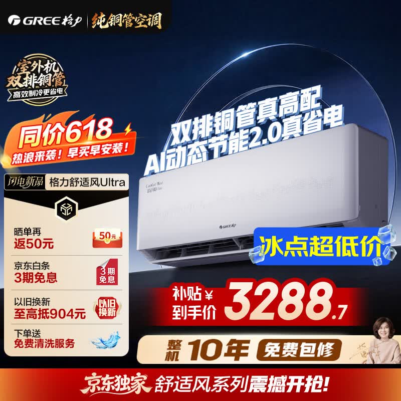 格力自营空调 3868.04元 - 86线报