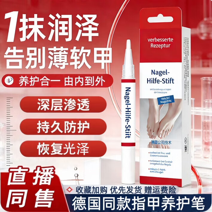 德国灰指甲笔德国进口指甲笔喷雾水指甲笔外用原装进口0td 1支【德国进口】 品牌直售
