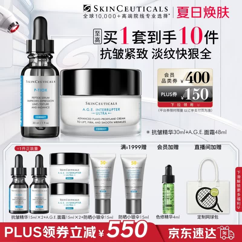 修丽可抗皱精华30ml+AGE面霜48ml护肤品玻色因抗老紧致PTIOX生日礼物