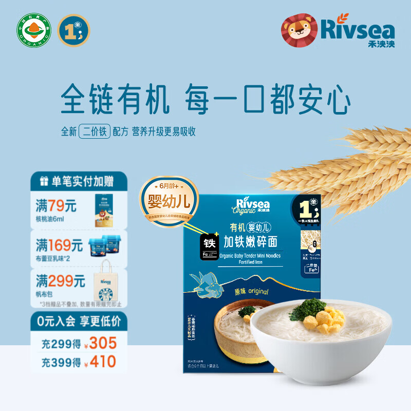 禾泱泱有机婴幼儿面条营养辅食无添加食用盐6个月以上二价铁宝宝面条 1阶新疆小麦有机二价铁嫩碎面