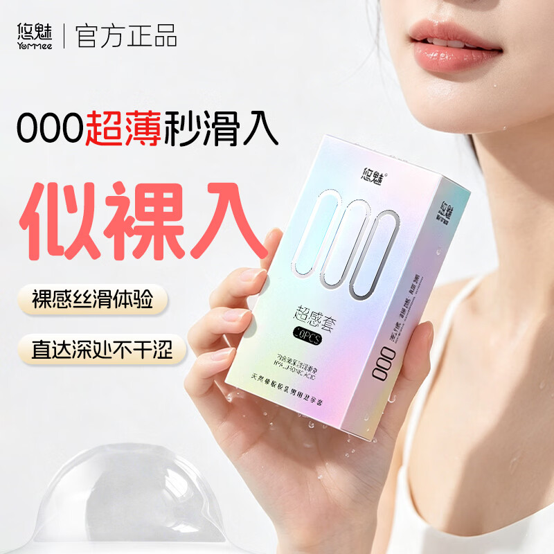 悠魅000避孕套超薄裸感玻尿酸水润滑安全套男性专用女性快潮秒喷套 尝鲜体验【共10只】000超薄超感10只