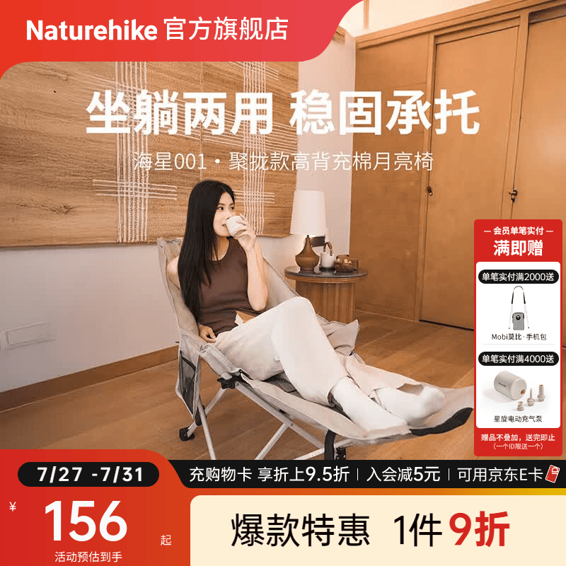 Naturehike挪客海星001聚拢款高背充棉月亮椅折叠躺椅 户外露营装备陪护午休 卡其色/加棉脚托款