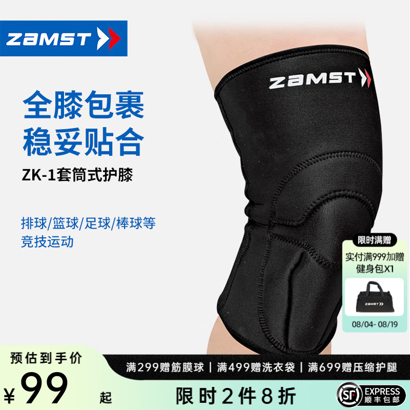 赞斯特（ZAMST）运动护膝足球篮球排球护膝稳定髌骨保护膝盖全包高弹透气护膝ZK-1 1只装 【左右通用】 L 【大腿周长46-49cm】