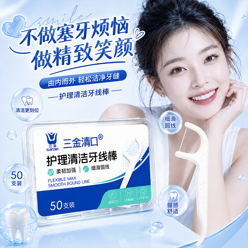 三金超细便携洁齿护理牙线棒家庭装便携牙线棒剔牙线护理产品 清口护理清洁牙线棒50支装【太平/鲨鱼】 十盒装