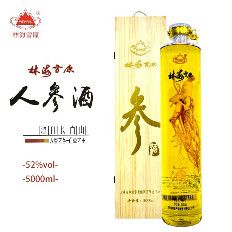 林海雪原人参酒礼盒【节日送礼】52度5000ml礼品酒 大容量 长白山特产