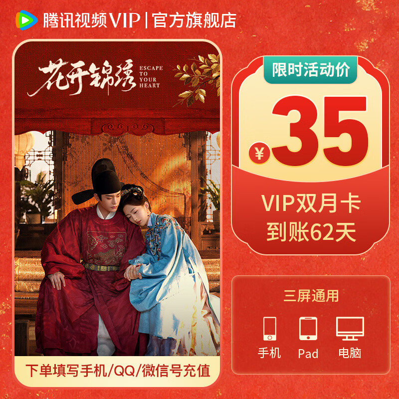 腾讯视频VIP双月卡 35元，腾讯视频SVIP半年卡 148元 - 86线报
