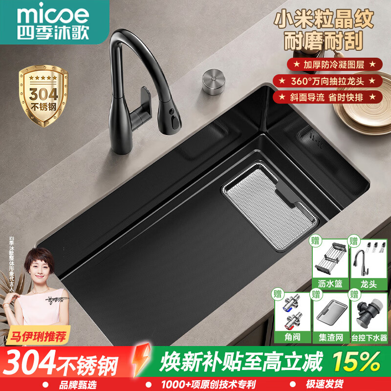 四季沐歌（MICOE）304不锈钢厨房水槽小米粒纳米大单槽多功能洗碗洗菜一体盆洗菜盆 75x43水瓶抽拉龙头【双重集渣|纳米抗菌】 304不锈钢|米粒压纹