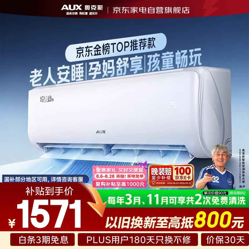 奥克斯空调京裕II大1.5匹空调挂机省电侠倾静同款新一级能效变频冷暖双排铜管省电KFR-35GW/BpR3AQE1(B1)
