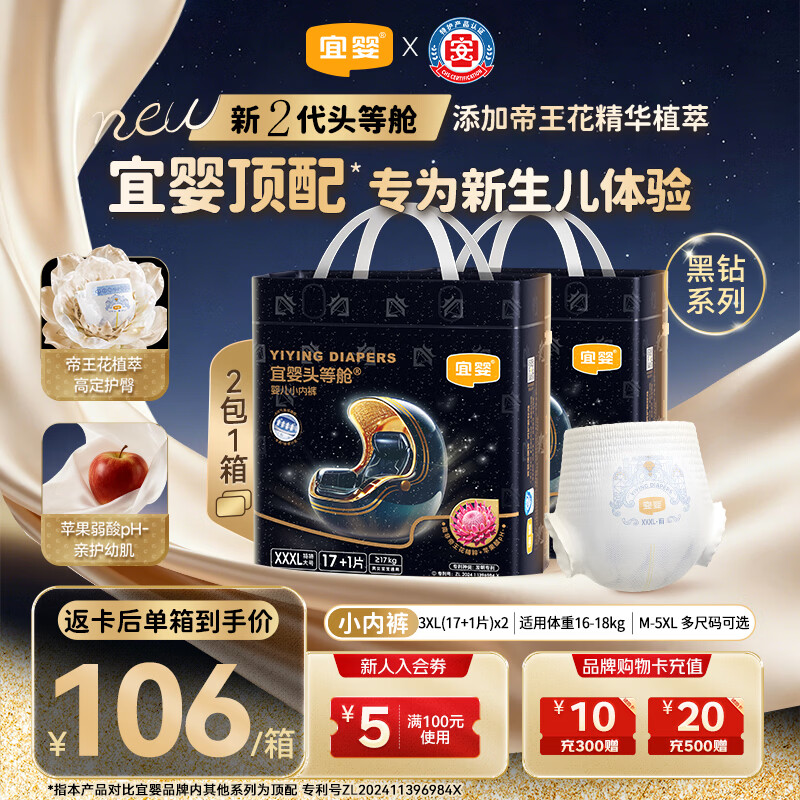 宜婴【整夜安睡】黑钻头等舱拉拉裤婴儿学步裤尿不湿宝宝夜用3XL36