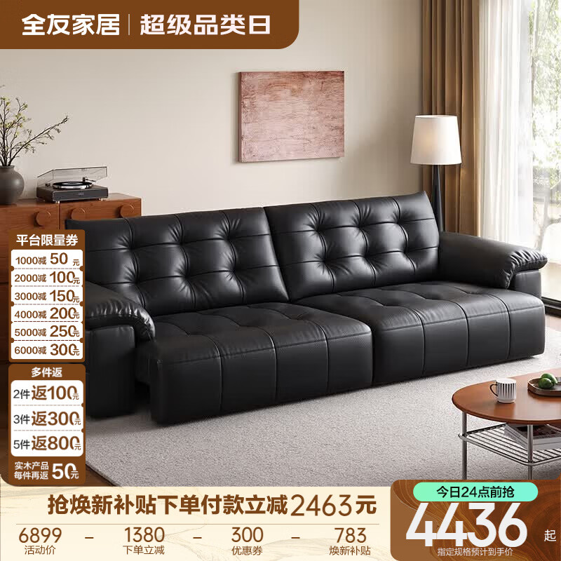 全友（QUANU）家居现代简约电动多功能沙发头层牛皮2026新款客厅家用大直排平推 【深空黑|加厚牛皮】2.74m电动沙发床
