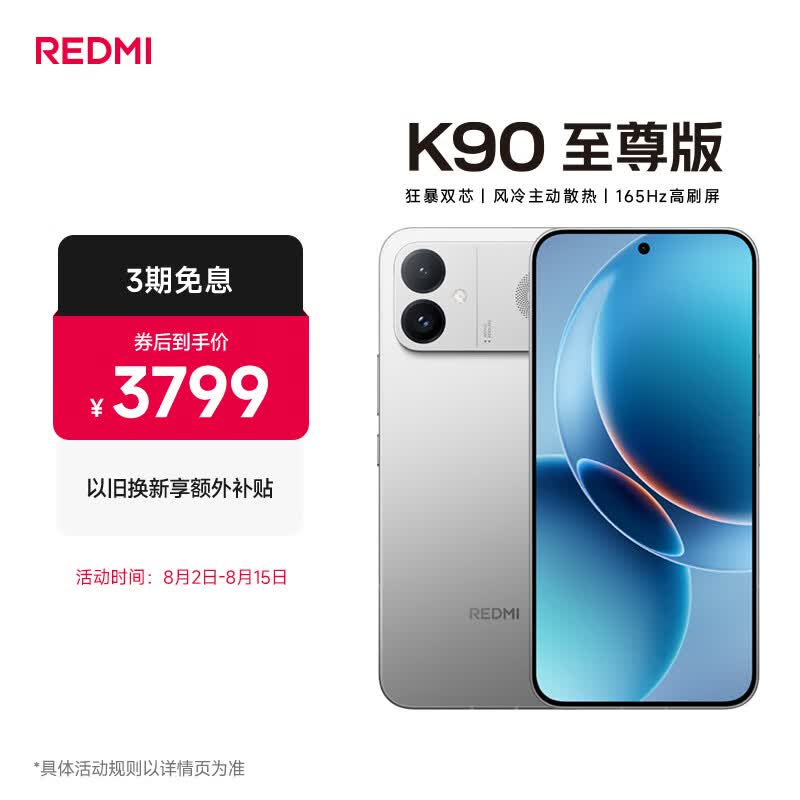小米（MI）REDMI K90至尊版 骁龙8至尊版165Hz超高刷8550mAh大电池 红米5G 学生游戏手机  太空银 12GB+512GB