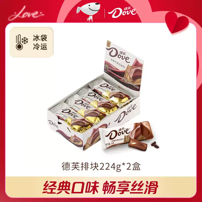 德芙丝滑牛奶巧克力224g*2盒 42.9元 - 86线报