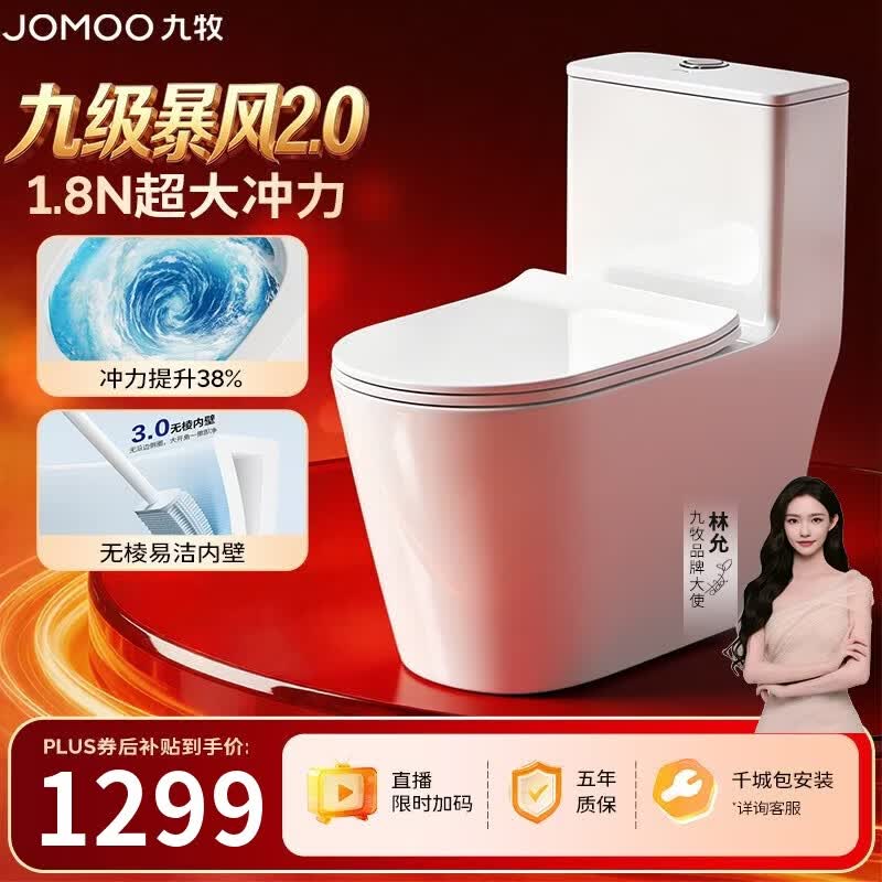 九牧（JOMOO）11383-2-1/31KB-1家用虹吸抗菌双漩坐便器大冲力节水马桶305坑距