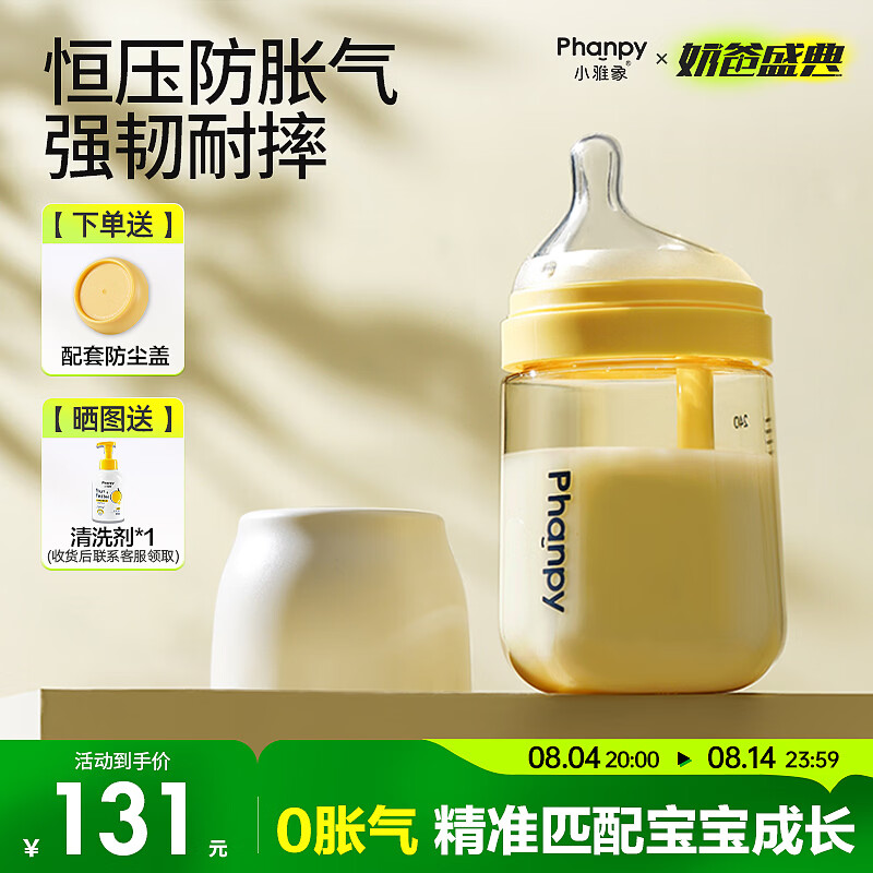 小雅象防胀气奶瓶新生儿3-6个月ppsu婴儿奶瓶 240ml M号奶嘴 (标准款）