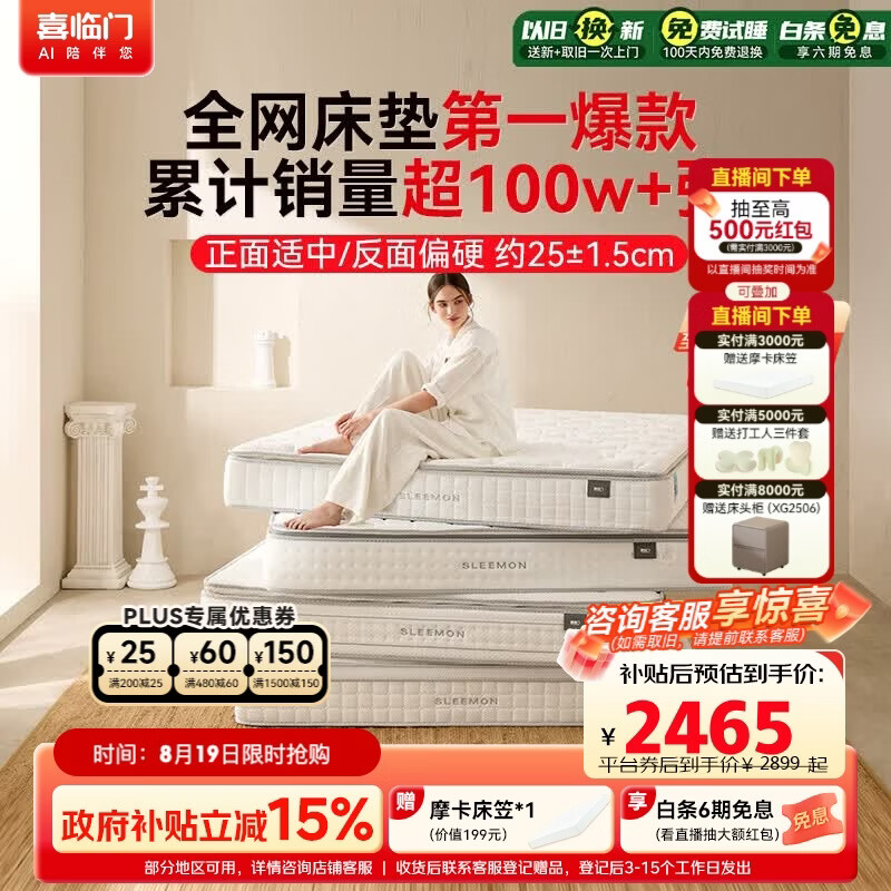 喜临门白骑士plus 2cm乳胶独袋弹簧床垫舒脊黄麻床垫 1.8x2米 软硬适中
