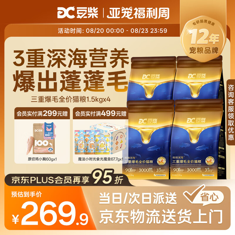 豆柴（docile）三重爆毛猫粮成猫幼猫粮 生骨肉冻干全价鲜肉鸡肉粮美毛护肠胃6kg