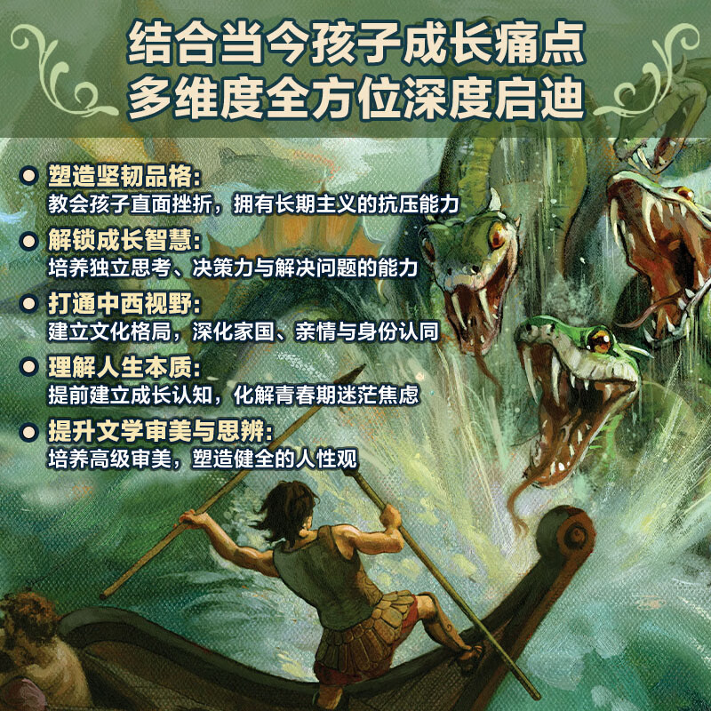【新华正版】奥德赛:大家经典重制版 全套2册 荷兰史诗 诺兰同名电影+刺客信条同名游戏 美国作协前主席 神奇树屋作者-玛丽·波·奥斯本给孩子的成长教科书 世界名著神话史诗儿童文学8-14岁 图书