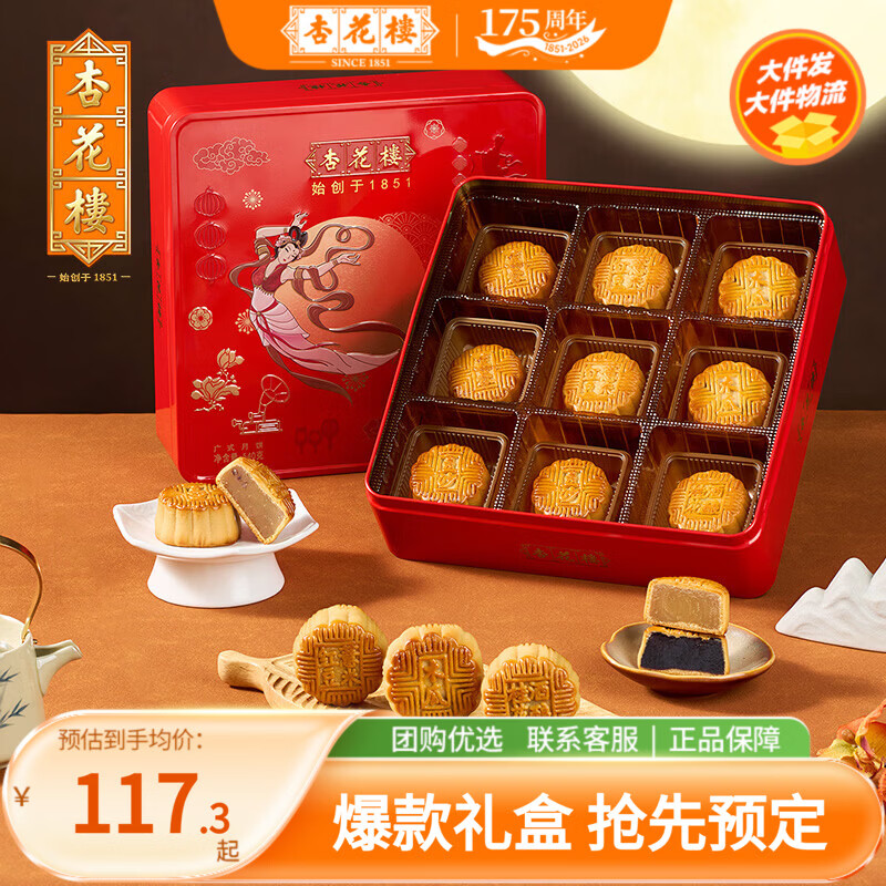 杏花楼飞天映月礼盒9饼5味 78元，杏花楼新国潮礼盒8饼7味 81元 - 86线报