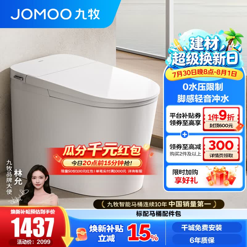 九牧（JOMOO）轻智能马桶静音冲无水压限制恒温座圈家用一体机虹吸坐便器SQ6451 静音冲不限水压脚感轻智能马桶 坑距是290-390选305