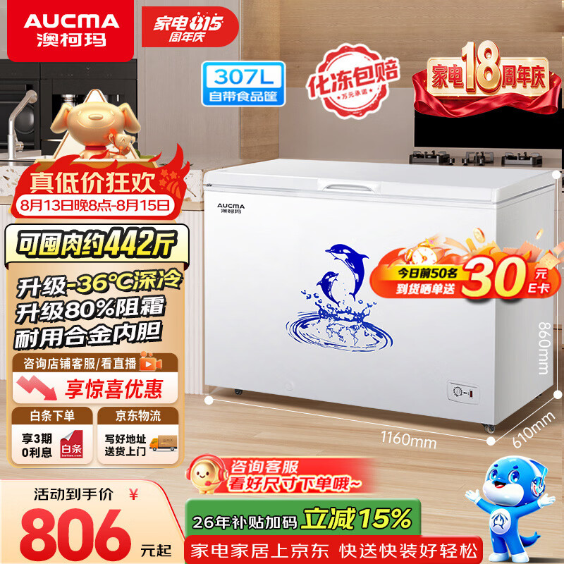 澳柯玛自营冷柜 889元 - 86线报