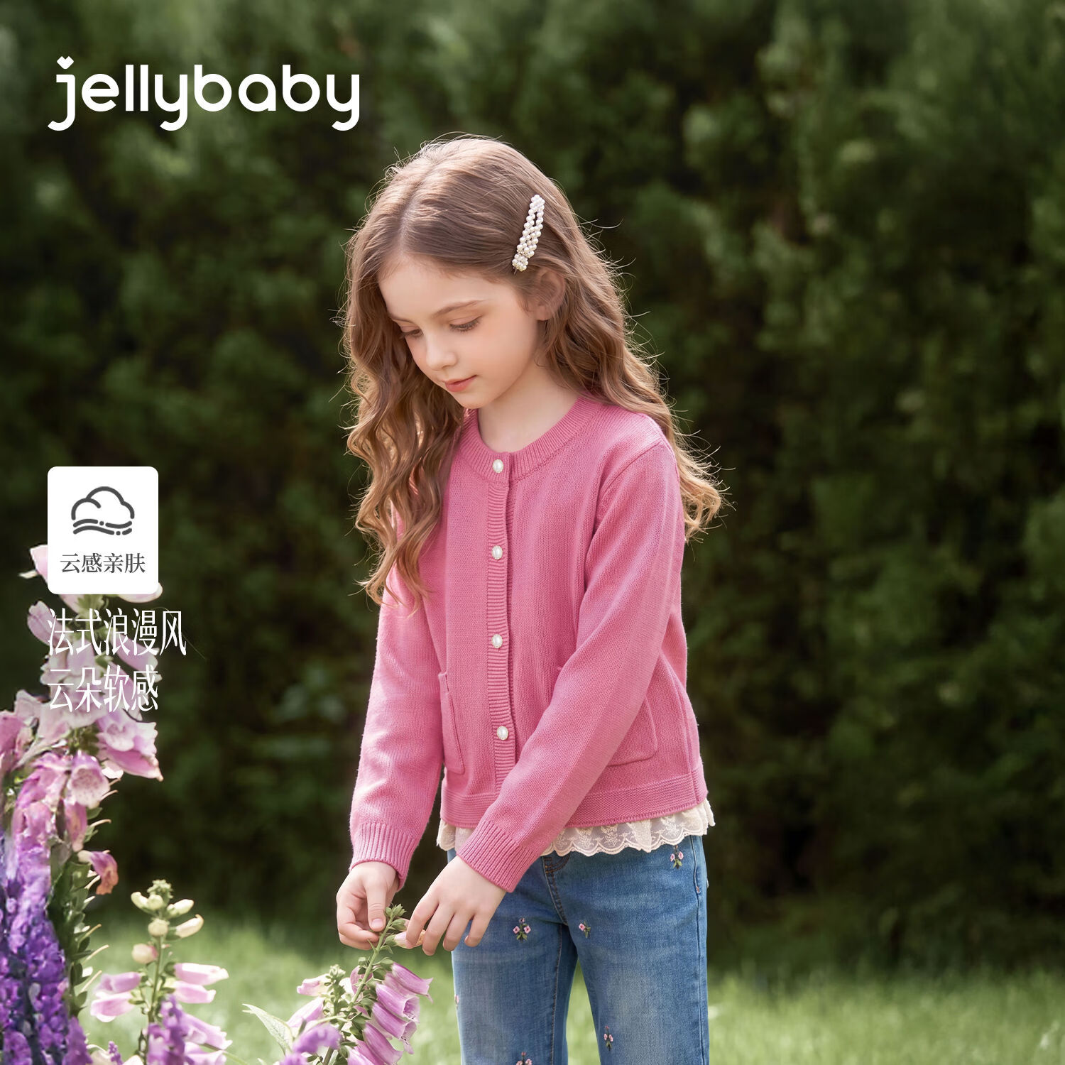 JELLYBABY【法式花边衣摆儿童针织外套】26新品秋款女童大童毛衣开衫露营 玫粉 150