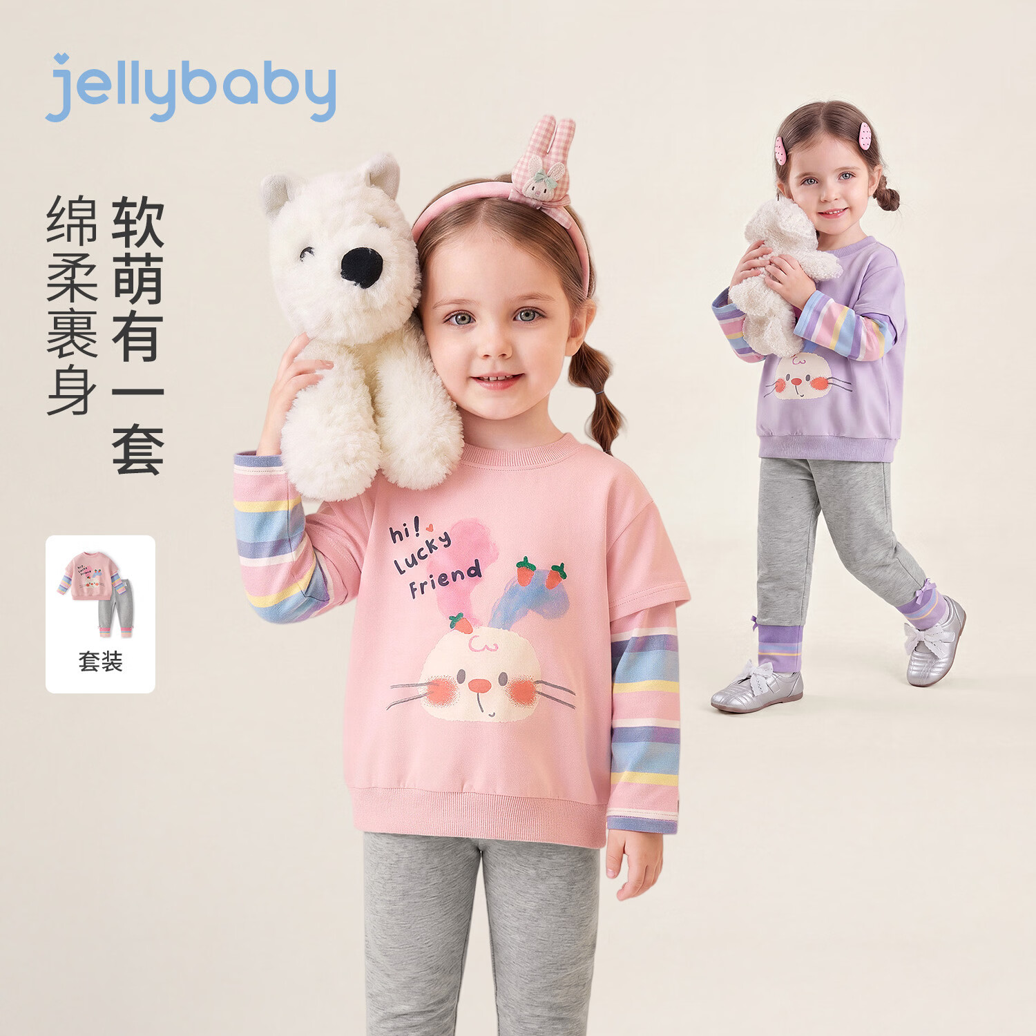 JELLYBABY【萌趣兔子假两件卫衣套装】新品秋款女童小童百搭两件套居家 粉色 110
