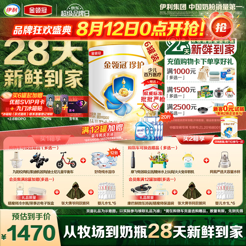 伊利金领冠珍护幼儿奶粉3段12-36月900g*6罐 HMO乳源 28天新鲜到家
