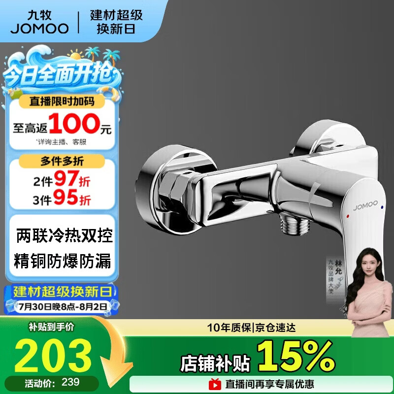 九牧（JOMOO）淋浴龙头混水阀卫浴冷热双控两联洗澡开关浴缸混水龙头35310