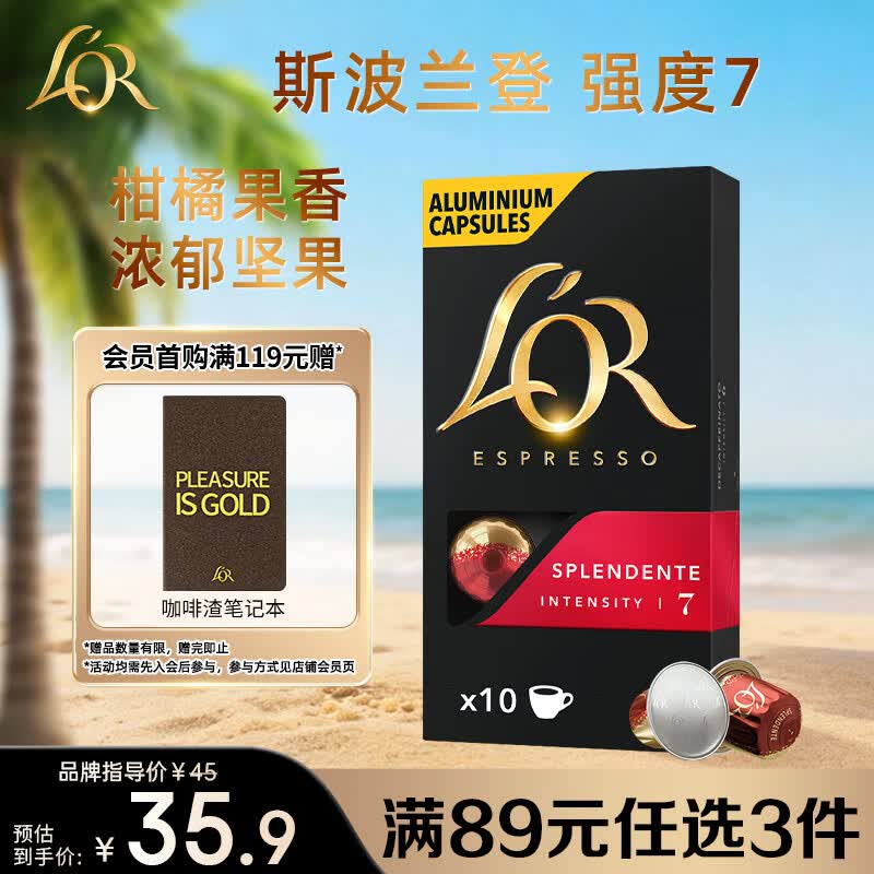L'OR咖啡胶囊斯波兰登5.2g*10粒 原装进口 阿拉比卡 意式浓缩黑咖lor