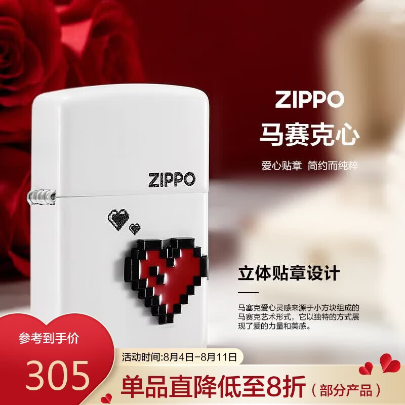 ZIPPO防风煤油打火机 马赛克心 七夕礼物送老公送男友 男士礼物 单机