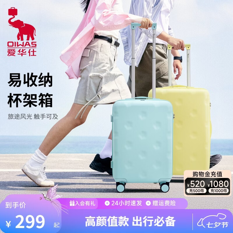 爱华仕花朵箱行李箱：20寸到手价199元，高颜值清新色系限时抢！