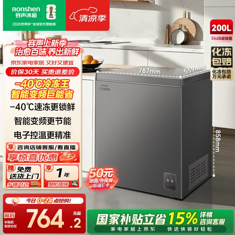 容声200升冰柜家商两用冷藏冷冻转换减霜电脑控温单温一级能效变频节能省电卧式冷柜 BD/BC-200E20HNLBD