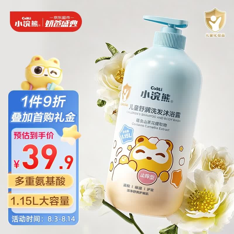 小浣熊儿童舒润洗发沐浴露 舒缓止痒氨基酸婴童宝宝洗沐六合一1.15L