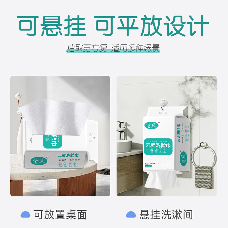 清风一次性洗脸巾挂抽两用柔软平纹干湿两用温和不刺激宝宝洗脸巾M码 【经典M码】 100抽*2包